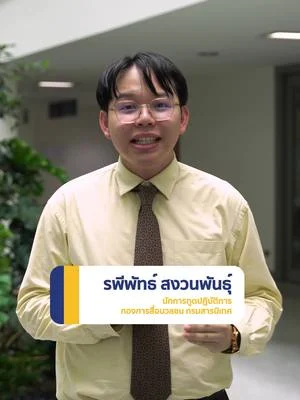 🌏 ทุกคนสามารถมีบทบาทในการขับเคลื่อนการทูตสาธารณะได้ ไม่ว่าจะเป็นคนไทยหรือชาวต่างชาติ...